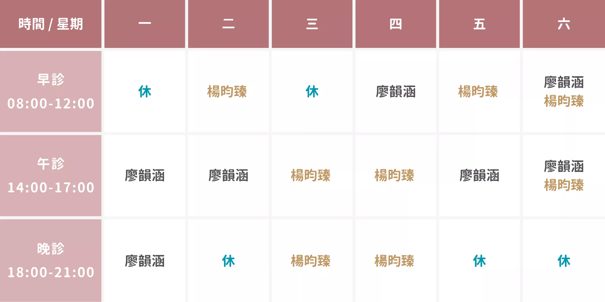 涵恩婦科診所 台中北屯院所 門診表