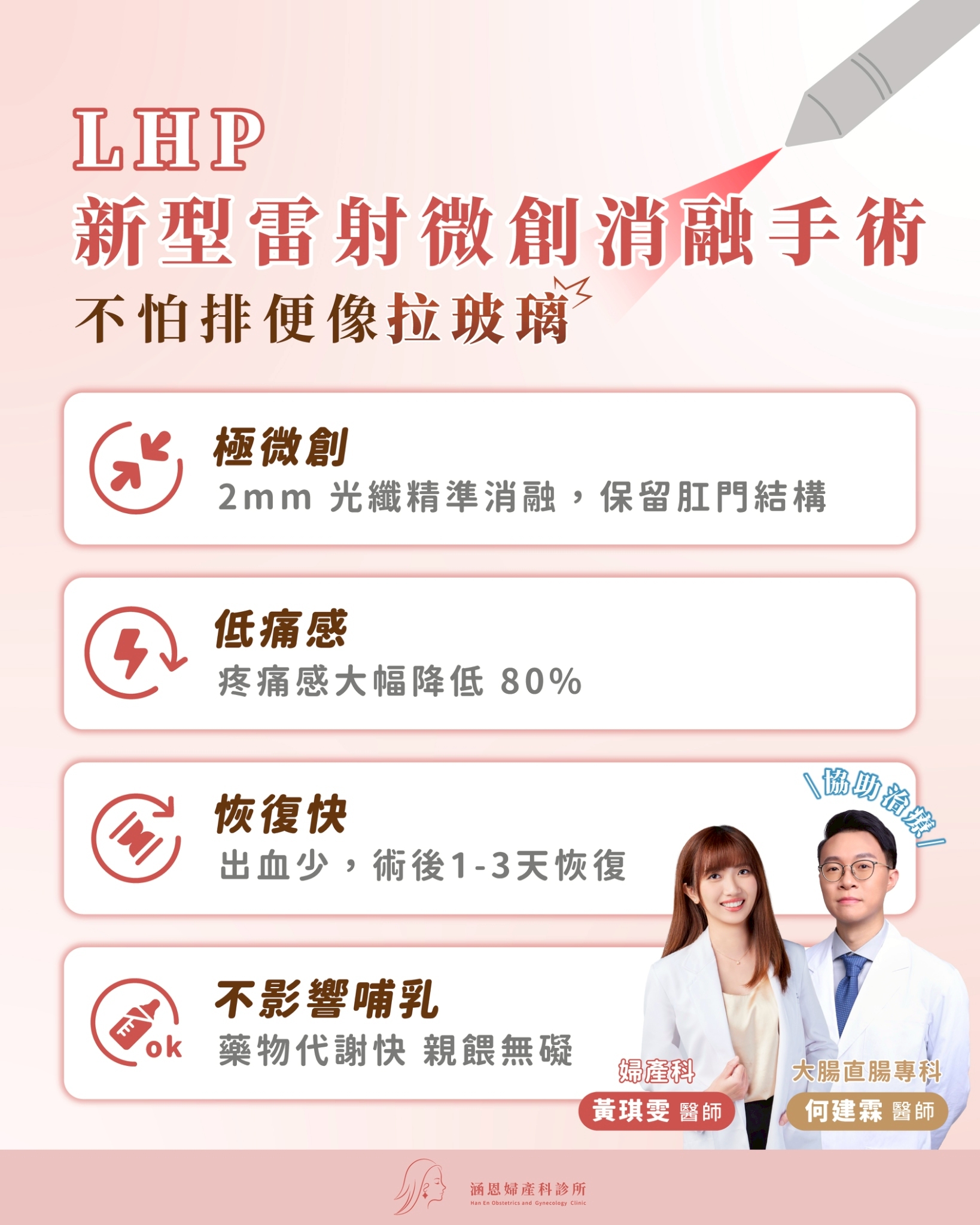 竹北涵恩婦產科專業診間環境